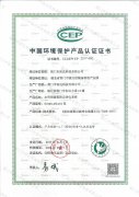 環境保護認證書